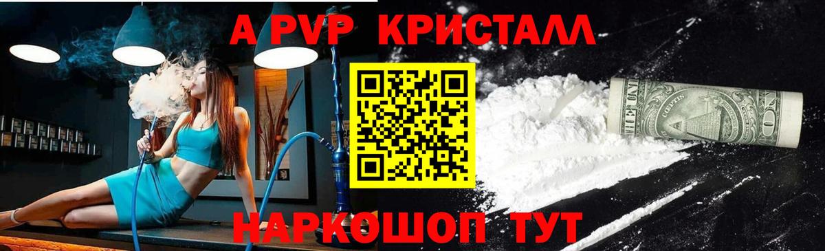 Alpha PVP СОЛЬ   Сатка  Вход с VPN  МЕФ   Бошки Шишки 