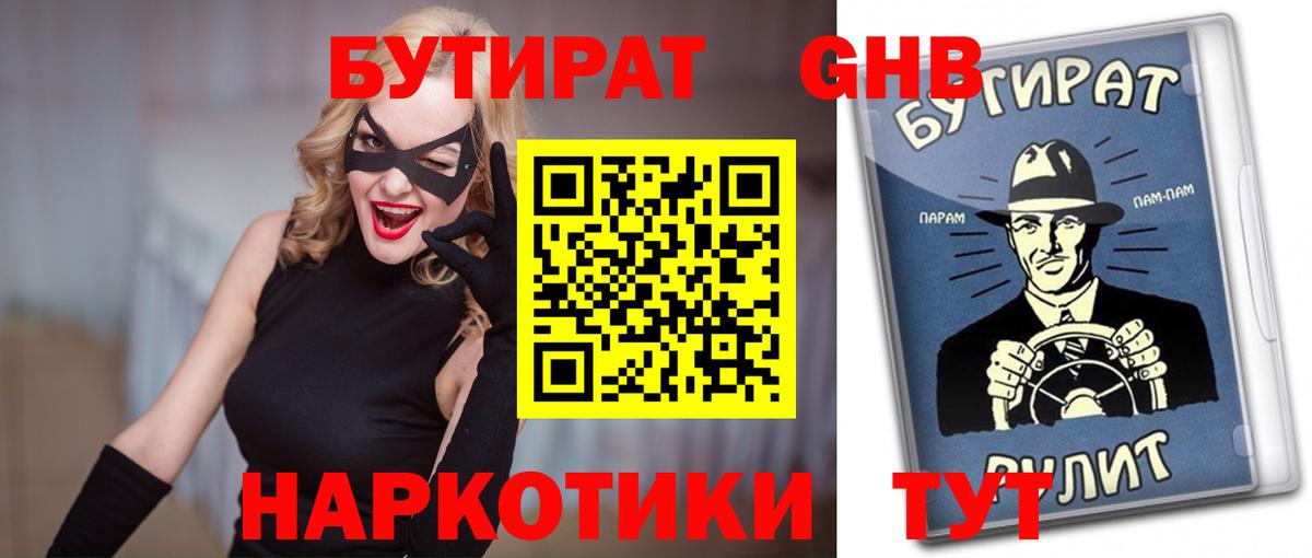 БУТИРАТ BDO Сатка