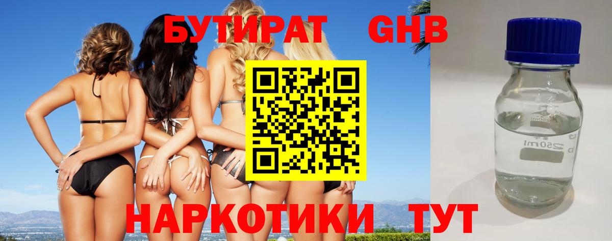 БУТИРАТ вода  Вход с VPN  Сатка 