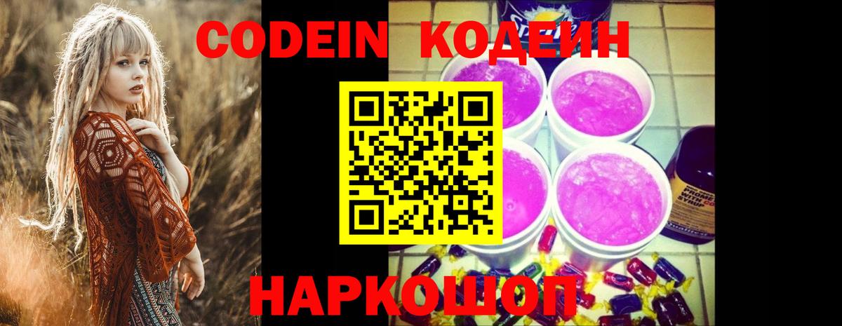 Сатка  Кодеин напиток Lean (лин)  Вход с VPN 