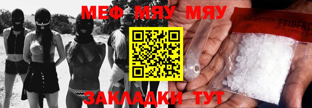 блэк спрут рабочий сайт  Вход с VPN  МЯУ-МЯУ кристаллы  МЯУ-МЯУ  Сатка  МЕФ mephedrone 