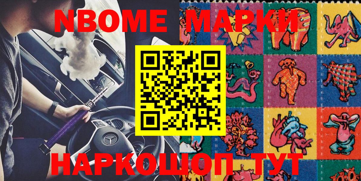 Марки N-bome 1500мкг  Марки N-bome 1500мкг  Вход с VPN  Наркотические марки  Сатка 